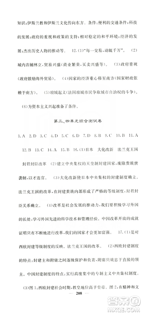沈陽出版社2019名校課堂內(nèi)外九年級歷史全一冊人教版答案