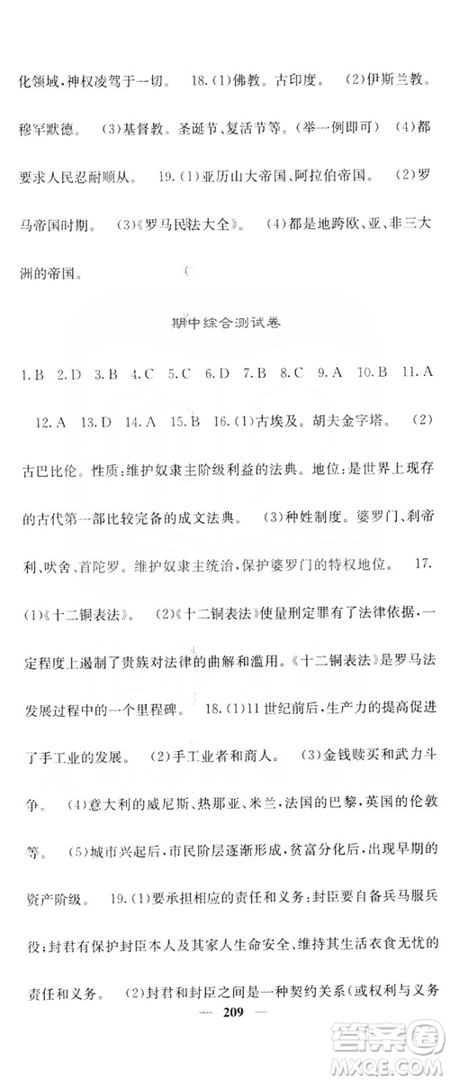 沈陽出版社2019名校課堂內(nèi)外九年級歷史全一冊人教版答案