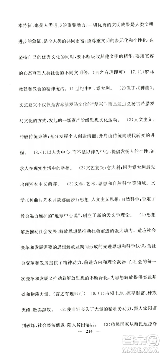 沈陽出版社2019名校課堂內(nèi)外九年級歷史全一冊人教版答案