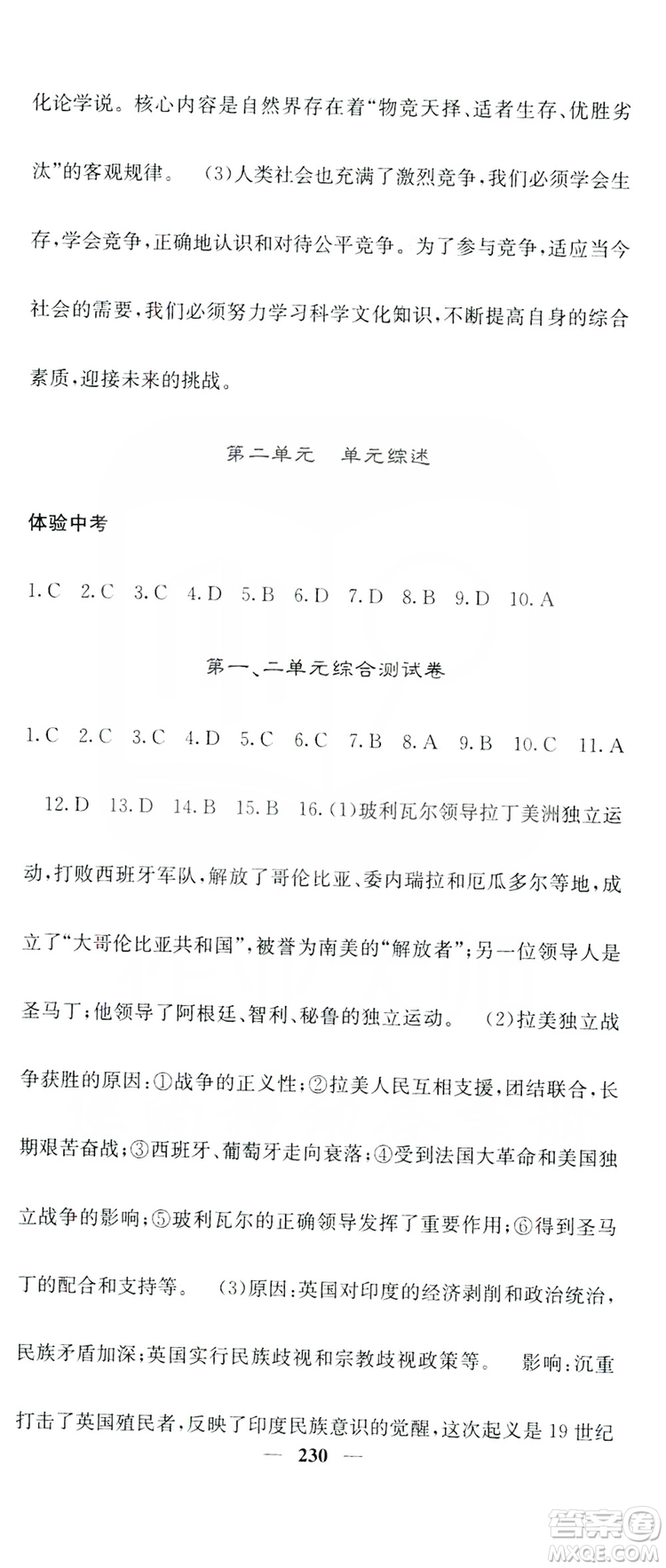沈陽出版社2019名校課堂內(nèi)外九年級歷史全一冊人教版答案