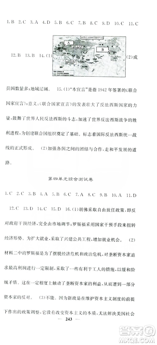 沈陽出版社2019名校課堂內(nèi)外九年級歷史全一冊人教版答案