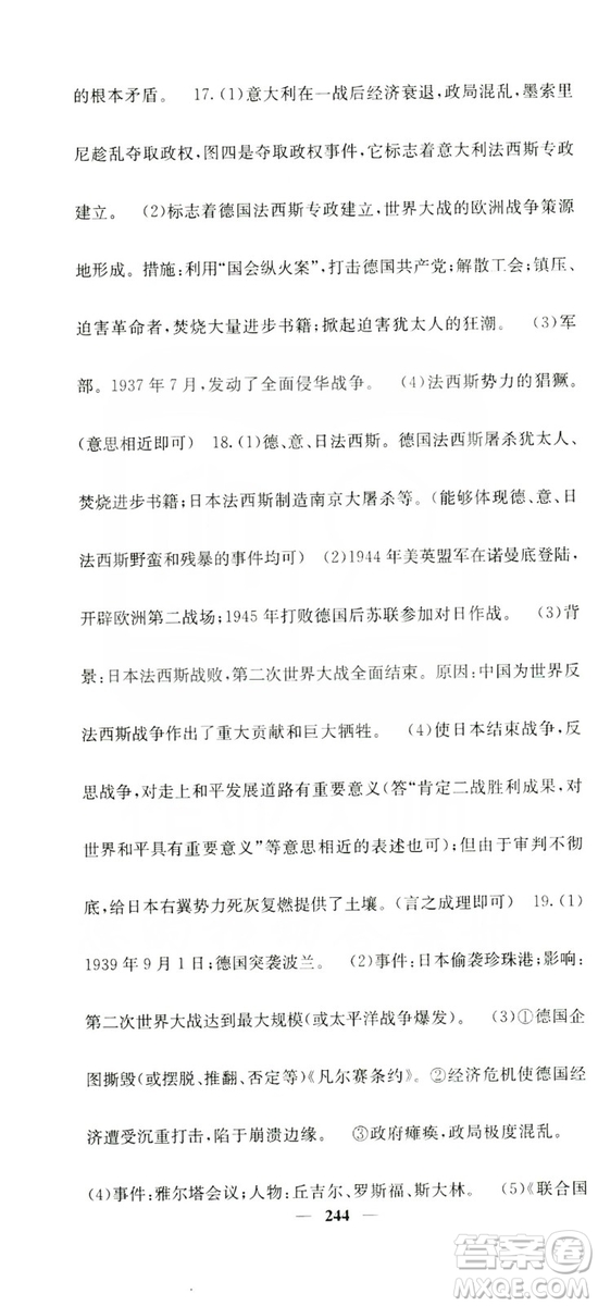 沈陽出版社2019名校課堂內(nèi)外九年級歷史全一冊人教版答案
