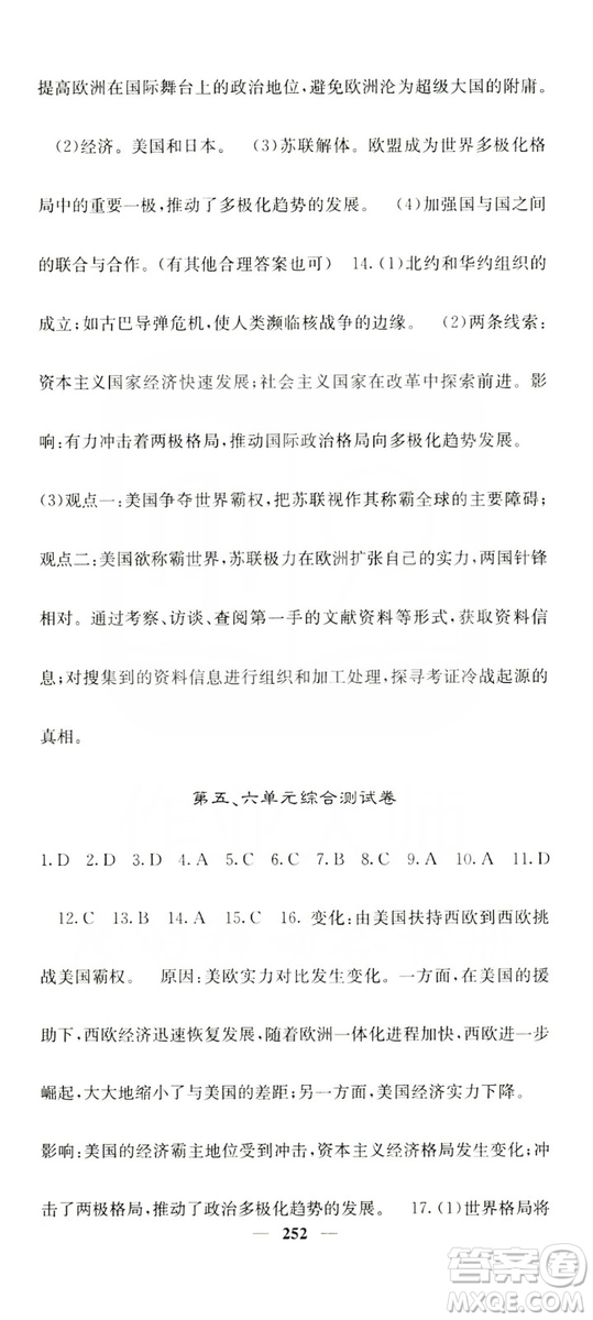 沈陽出版社2019名校課堂內(nèi)外九年級歷史全一冊人教版答案