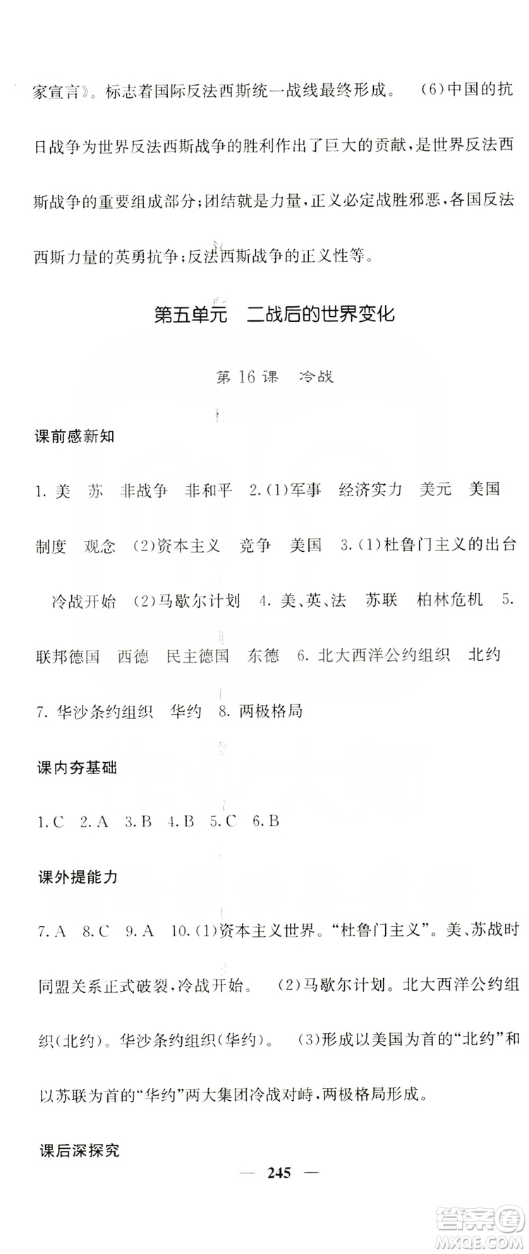 沈陽出版社2019名校課堂內(nèi)外九年級歷史全一冊人教版答案