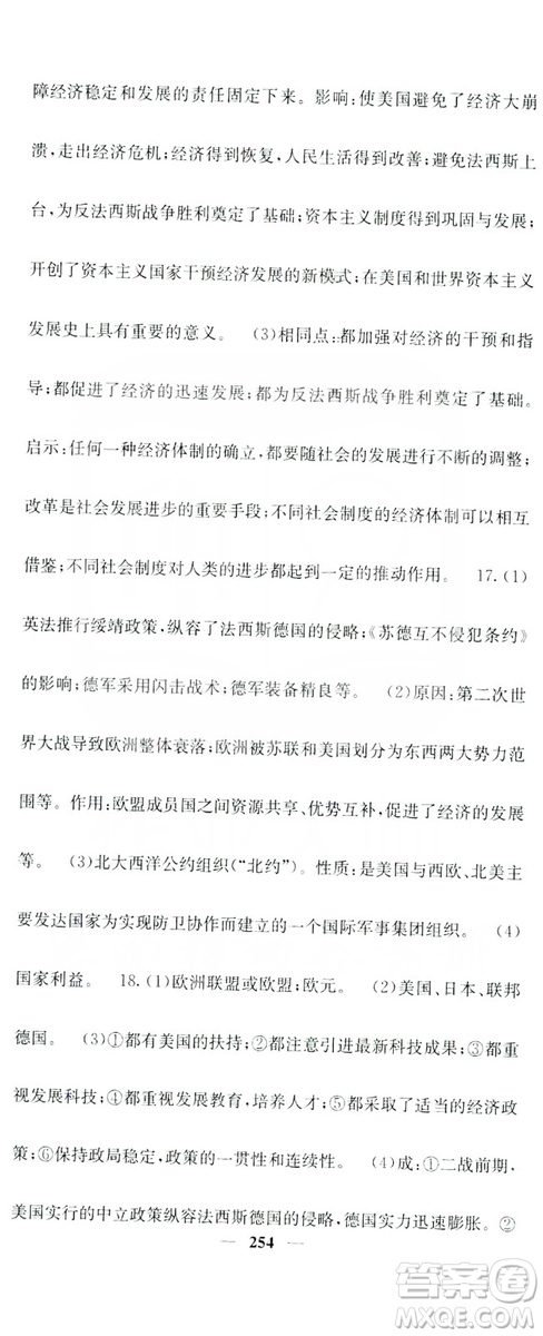 沈陽出版社2019名校課堂內(nèi)外九年級歷史全一冊人教版答案