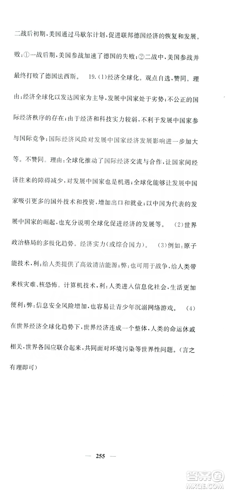 沈陽出版社2019名校課堂內(nèi)外九年級歷史全一冊人教版答案