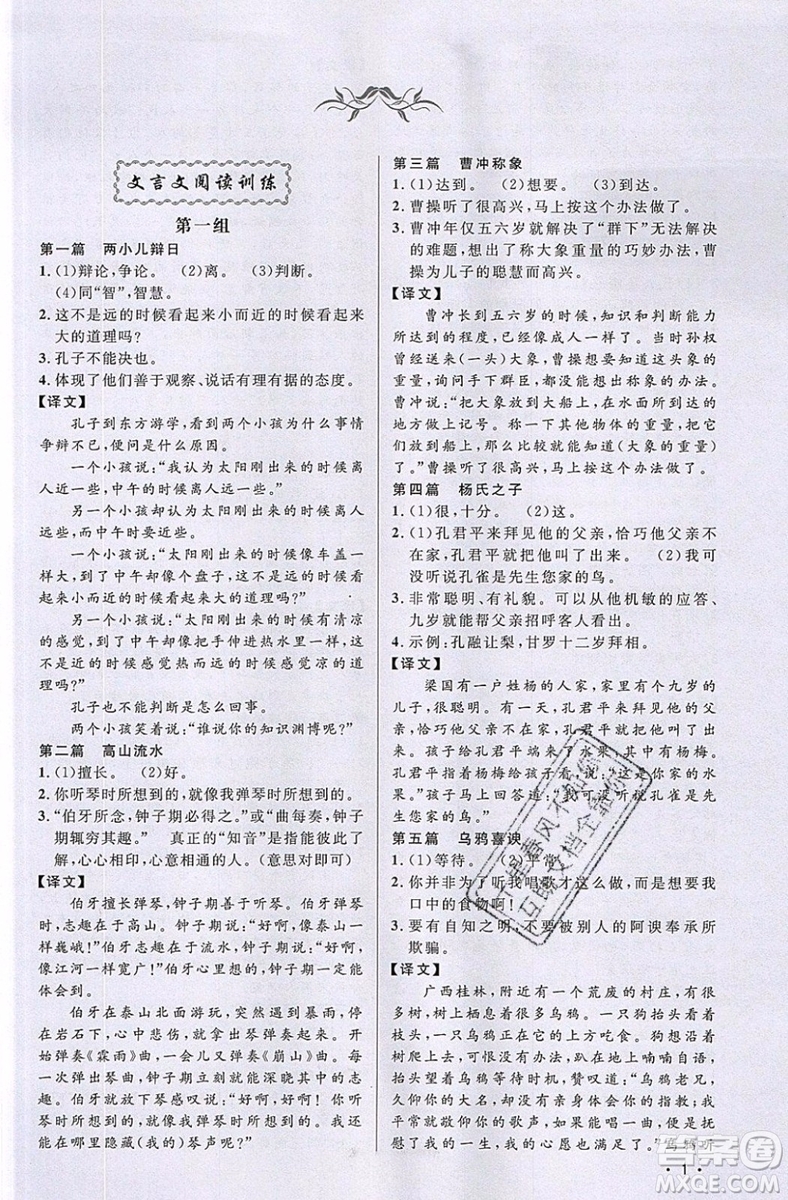 江西教育出版社2019宇軒圖書新概念閱讀課外文言文拓展訓練七年級參考答案