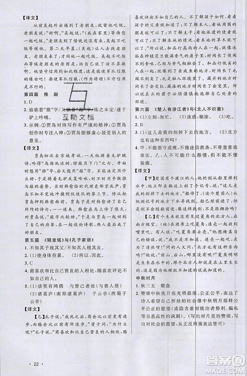 江西教育出版社2019宇軒圖書新概念閱讀課外文言文拓展訓練七年級參考答案