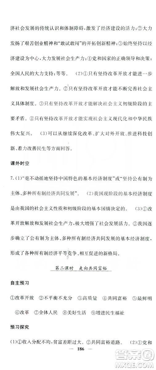 名校課堂內(nèi)外2019九年級道德與法治全一冊人教版答案