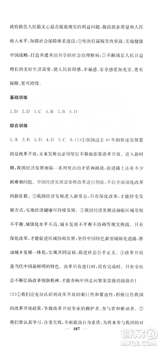 名校課堂內(nèi)外2019九年級道德與法治全一冊人教版答案