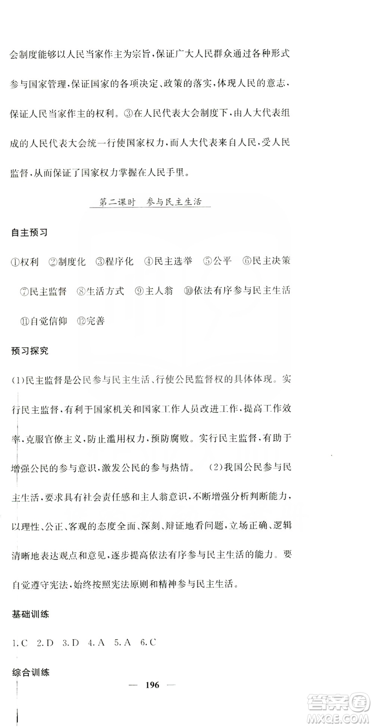 名校課堂內(nèi)外2019九年級道德與法治全一冊人教版答案