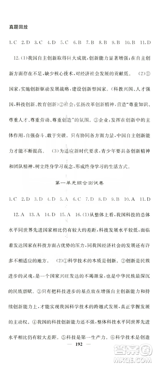 名校課堂內(nèi)外2019九年級道德與法治全一冊人教版答案