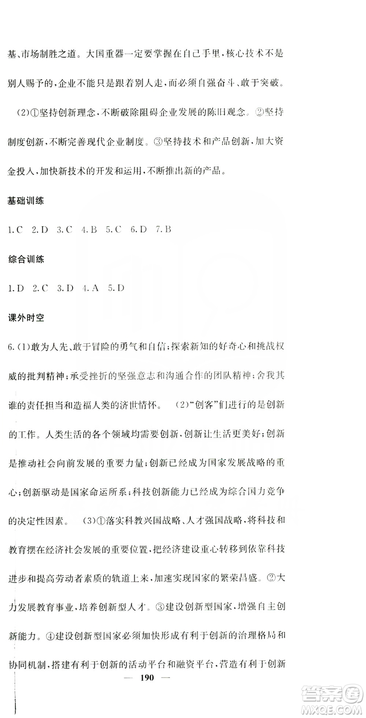 名校課堂內(nèi)外2019九年級道德與法治全一冊人教版答案