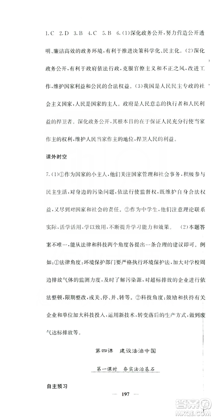 名校課堂內(nèi)外2019九年級道德與法治全一冊人教版答案