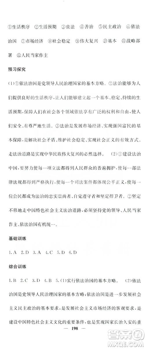 名校課堂內(nèi)外2019九年級道德與法治全一冊人教版答案