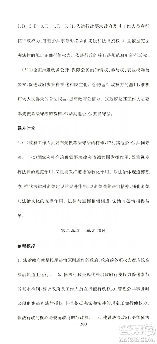 名校課堂內(nèi)外2019九年級道德與法治全一冊人教版答案