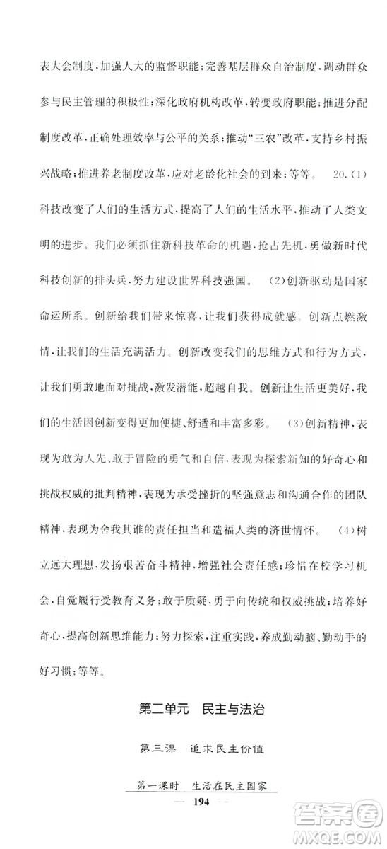 名校課堂內(nèi)外2019九年級道德與法治全一冊人教版答案