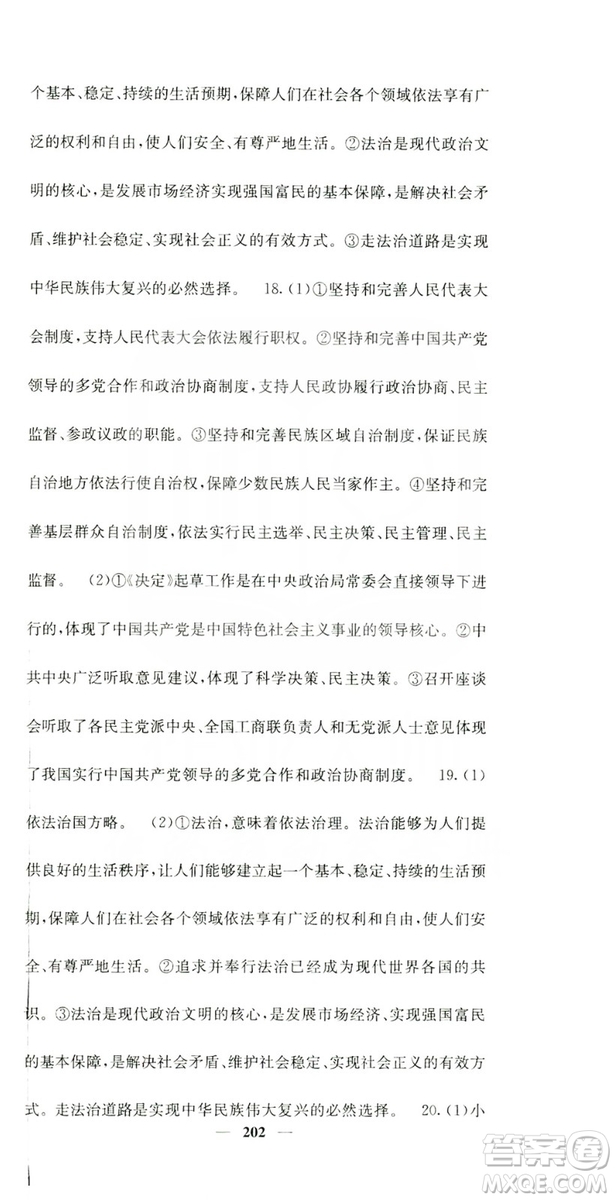 名校課堂內(nèi)外2019九年級道德與法治全一冊人教版答案