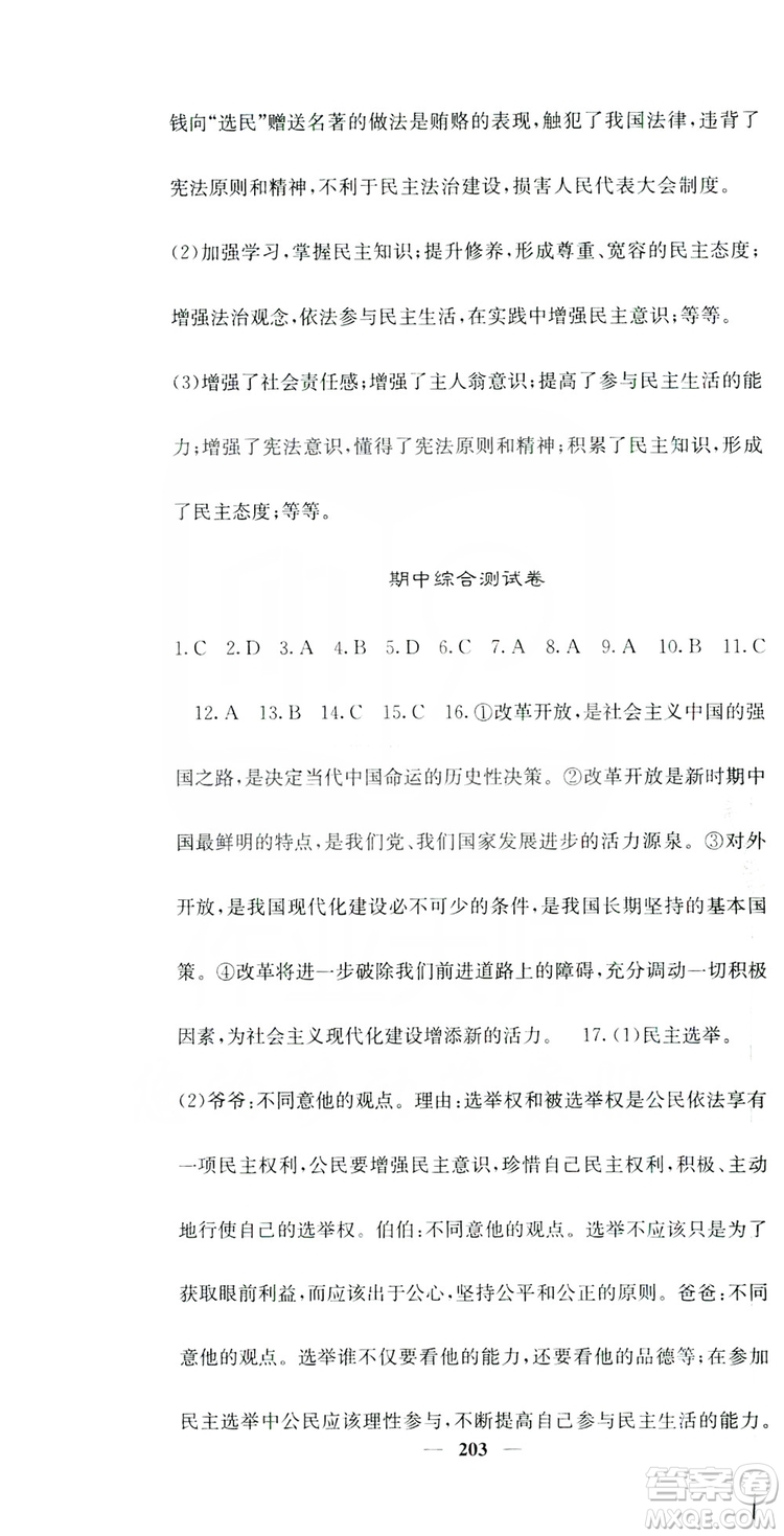 名校課堂內(nèi)外2019九年級道德與法治全一冊人教版答案