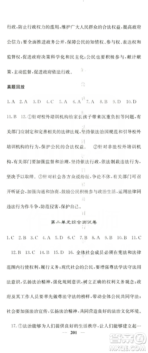 名校課堂內(nèi)外2019九年級道德與法治全一冊人教版答案