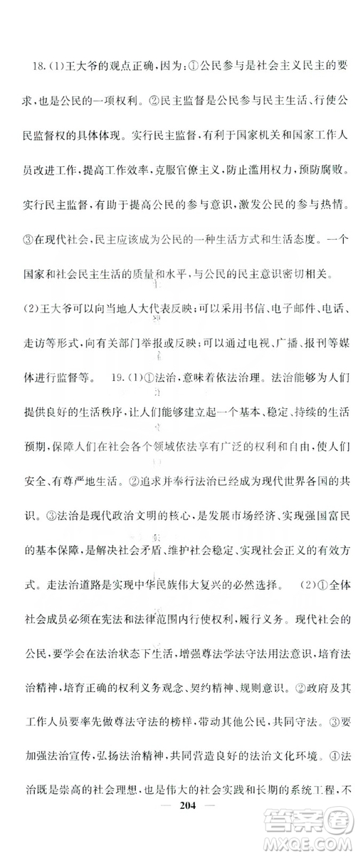 名校課堂內(nèi)外2019九年級道德與法治全一冊人教版答案