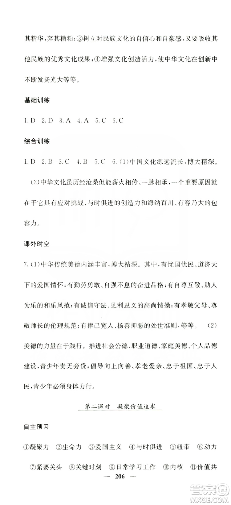 名校課堂內(nèi)外2019九年級道德與法治全一冊人教版答案