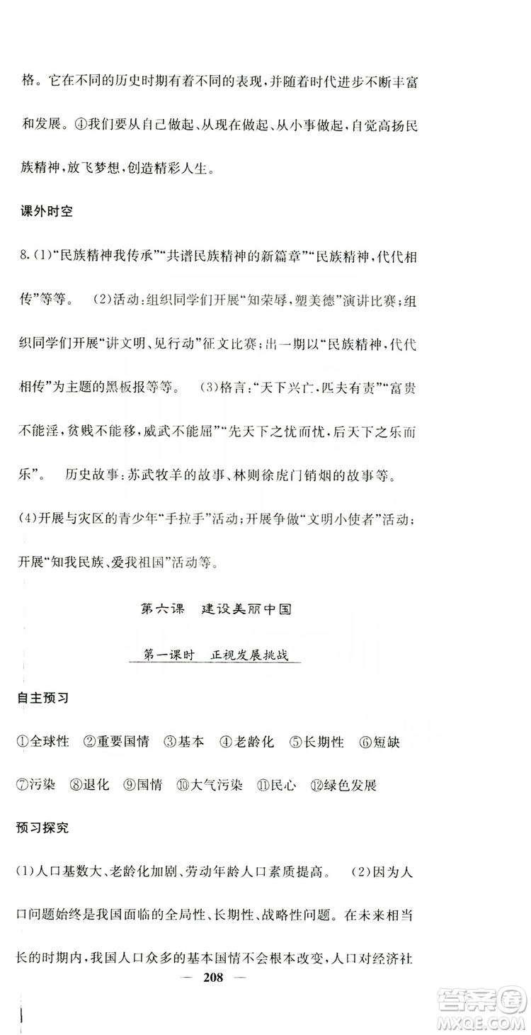 名校課堂內(nèi)外2019九年級道德與法治全一冊人教版答案