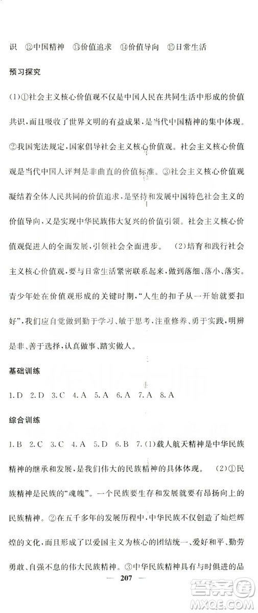 名校課堂內(nèi)外2019九年級道德與法治全一冊人教版答案