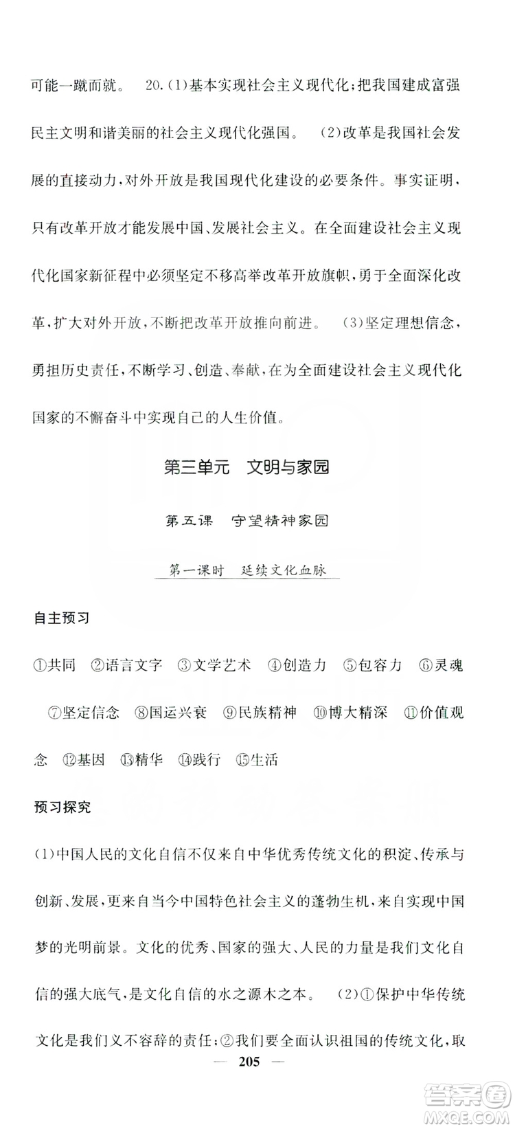 名校課堂內(nèi)外2019九年級道德與法治全一冊人教版答案