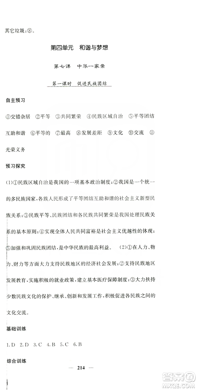 名校課堂內(nèi)外2019九年級道德與法治全一冊人教版答案
