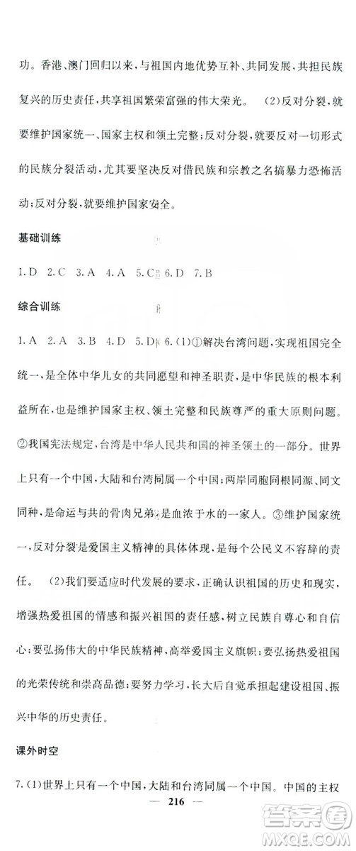 名校課堂內(nèi)外2019九年級道德與法治全一冊人教版答案