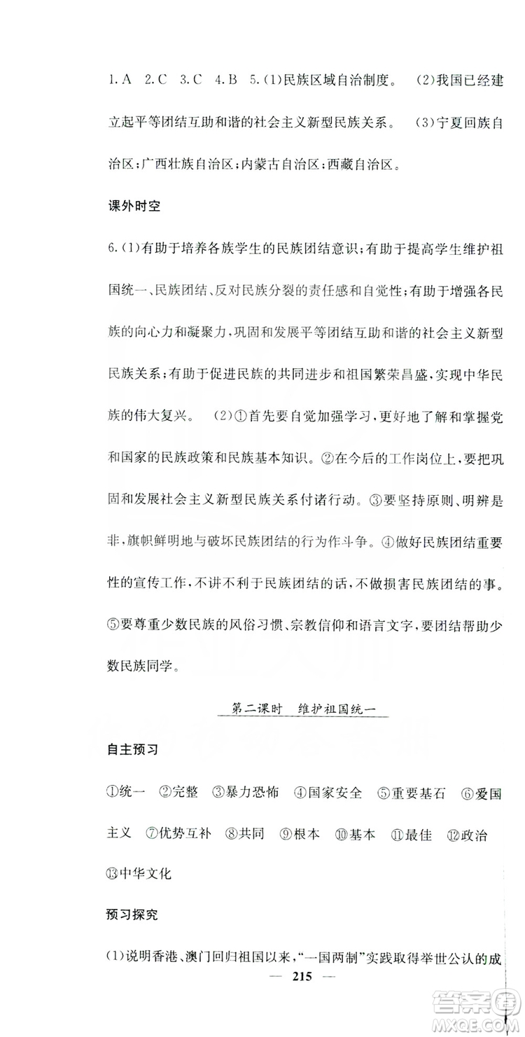 名校課堂內(nèi)外2019九年級道德與法治全一冊人教版答案