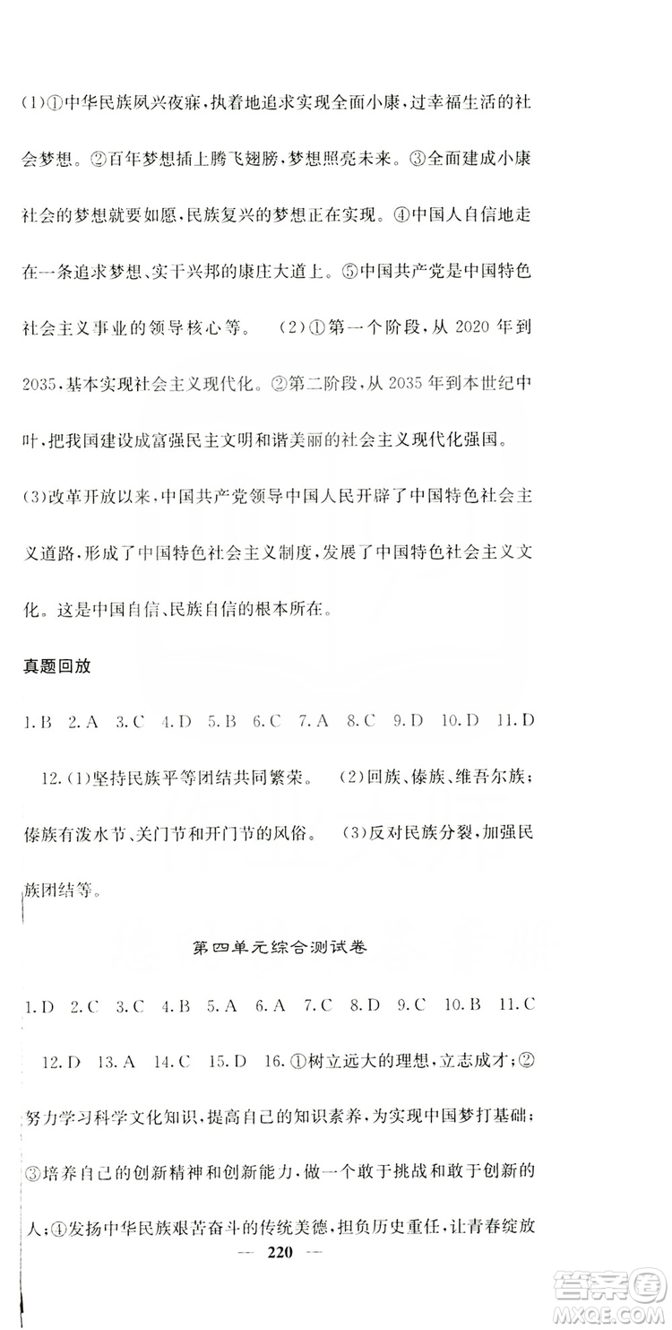 名校課堂內(nèi)外2019九年級道德與法治全一冊人教版答案