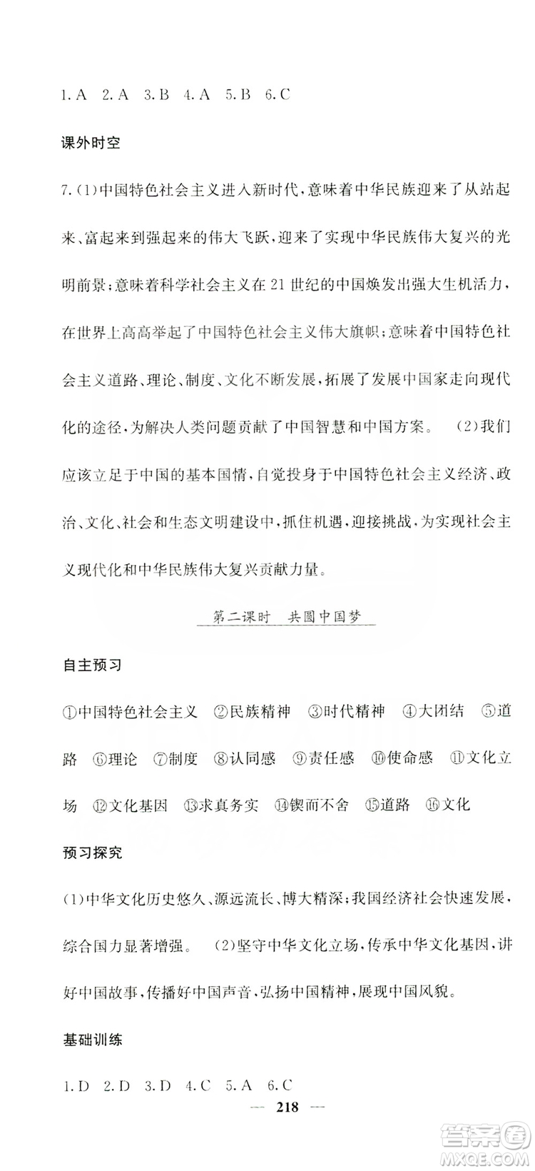 名校課堂內(nèi)外2019九年級道德與法治全一冊人教版答案