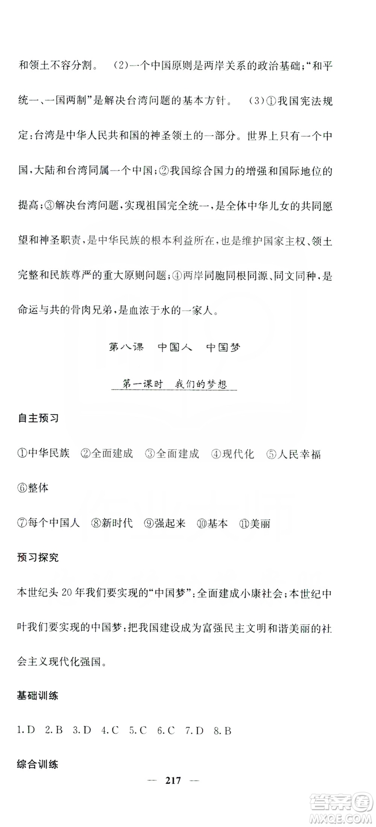 名校課堂內(nèi)外2019九年級道德與法治全一冊人教版答案