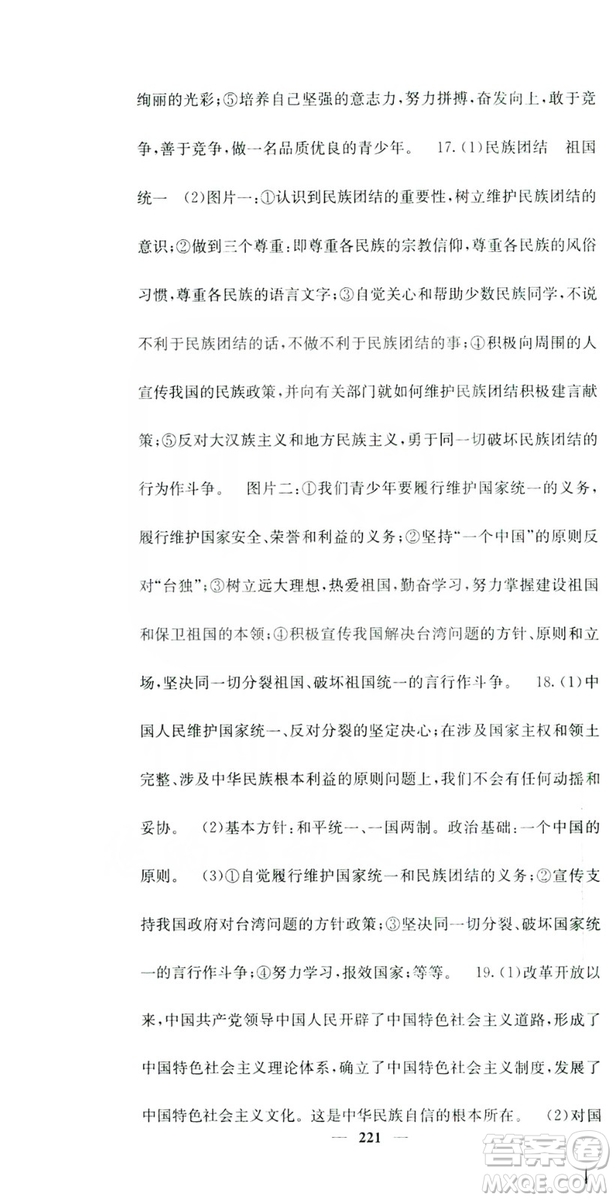 名校課堂內(nèi)外2019九年級道德與法治全一冊人教版答案