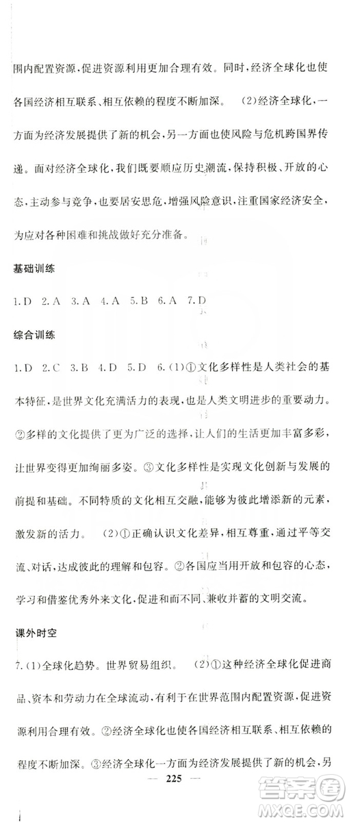 名校課堂內(nèi)外2019九年級道德與法治全一冊人教版答案