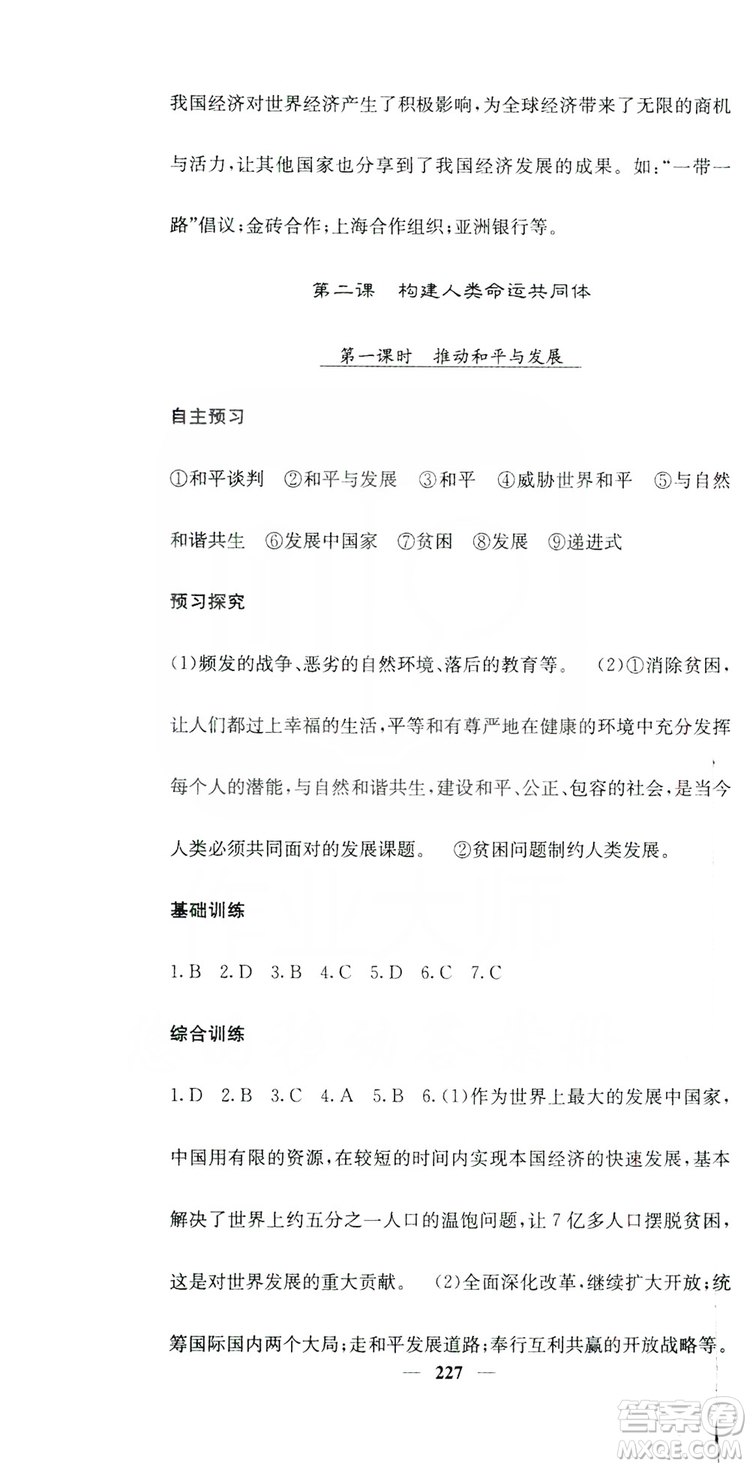 名校課堂內(nèi)外2019九年級道德與法治全一冊人教版答案
