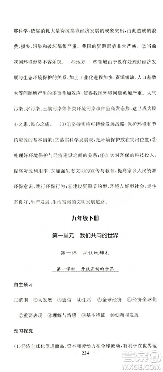 名校課堂內(nèi)外2019九年級道德與法治全一冊人教版答案