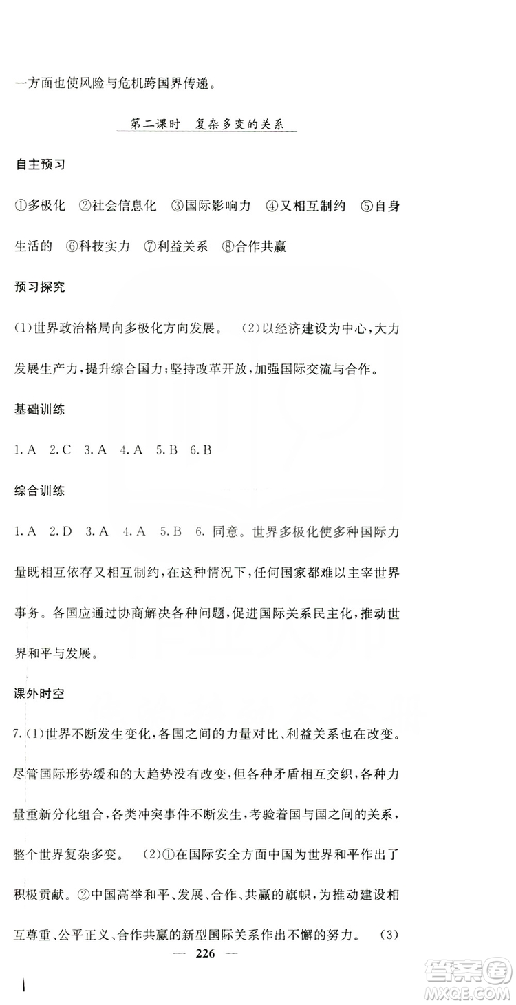 名校課堂內(nèi)外2019九年級道德與法治全一冊人教版答案