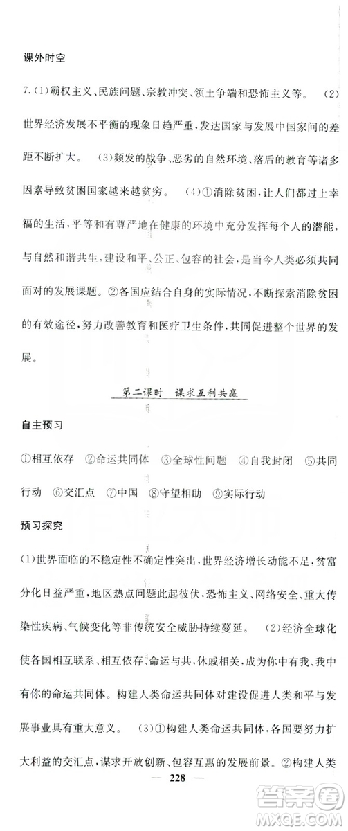 名校課堂內(nèi)外2019九年級道德與法治全一冊人教版答案