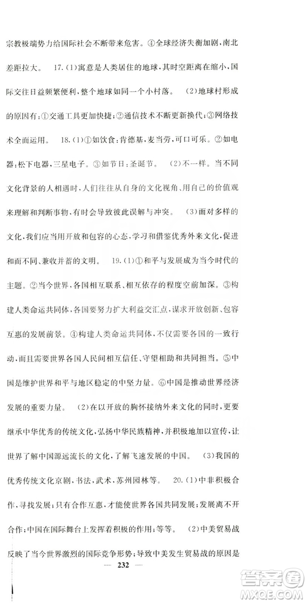 名校課堂內(nèi)外2019九年級道德與法治全一冊人教版答案