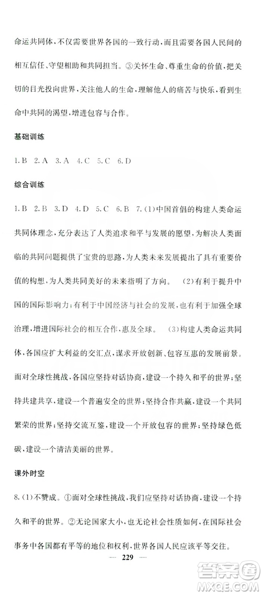 名校課堂內(nèi)外2019九年級道德與法治全一冊人教版答案