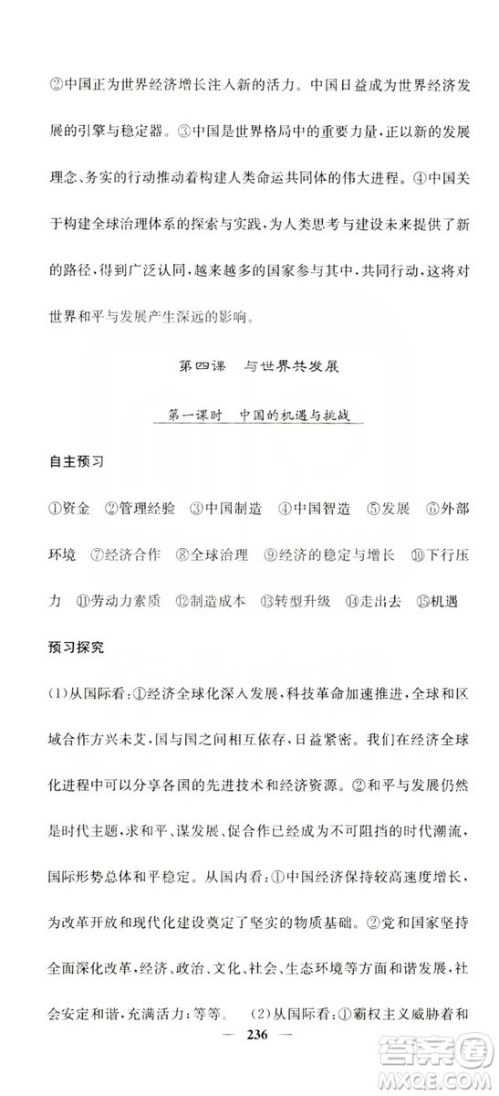 名校課堂內(nèi)外2019九年級道德與法治全一冊人教版答案