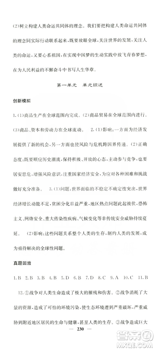 名校課堂內(nèi)外2019九年級道德與法治全一冊人教版答案