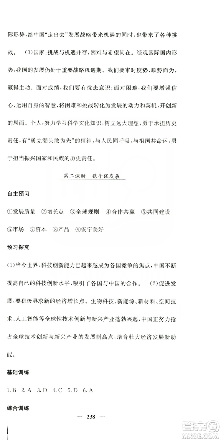名校課堂內(nèi)外2019九年級道德與法治全一冊人教版答案
