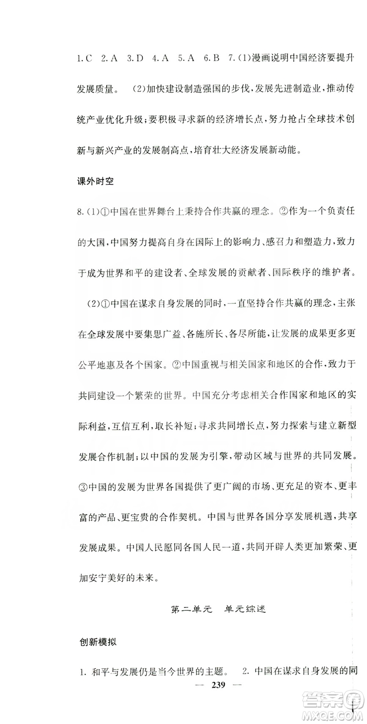 名校課堂內(nèi)外2019九年級道德與法治全一冊人教版答案