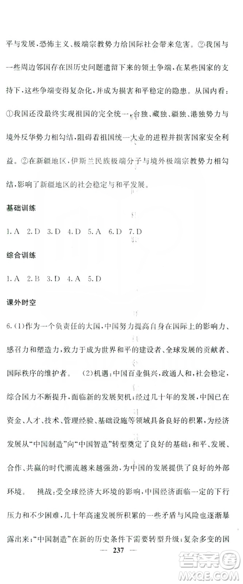 名校課堂內(nèi)外2019九年級道德與法治全一冊人教版答案
