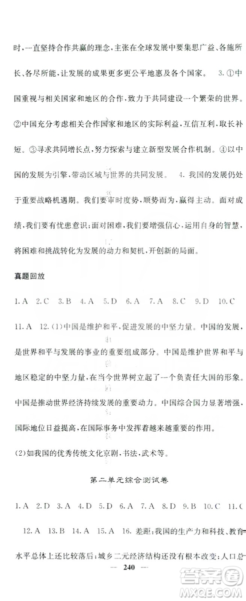 名校課堂內(nèi)外2019九年級道德與法治全一冊人教版答案