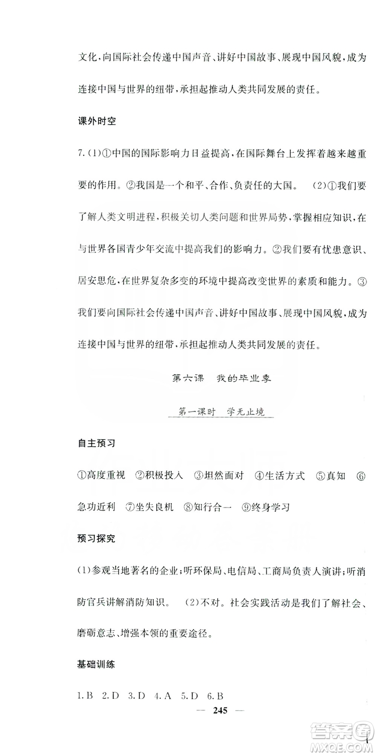 名校課堂內(nèi)外2019九年級道德與法治全一冊人教版答案
